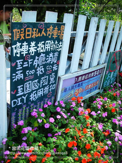 桃園旅遊景點~大溪-富田花園農場 @青青小熊＊旅遊札記