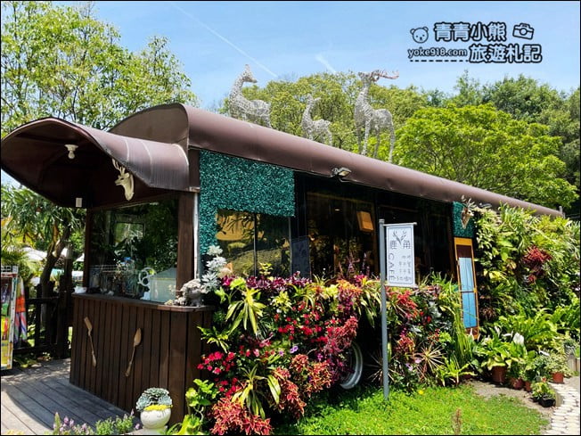 苗栗景點》森林系鹿角Caf&eacute;．搭上夢幻巴士岀發去~三義約會景點 @青青小熊＊旅遊札記
