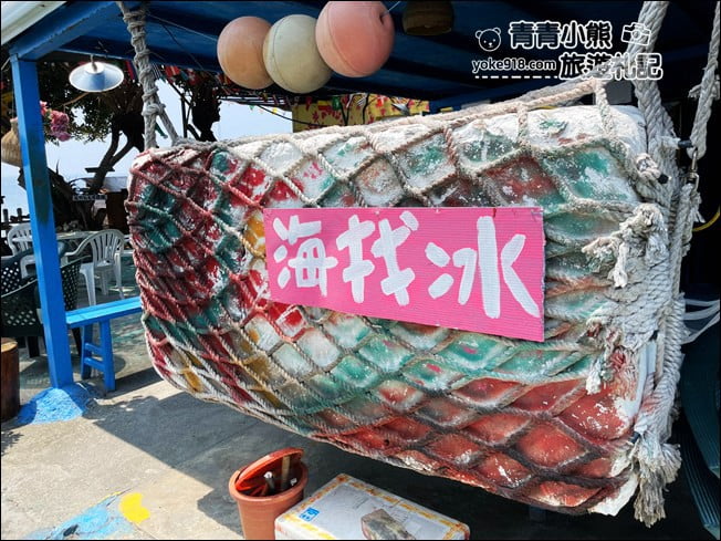 小琉球景點》海找冰．無敵海景咖啡廳，還有大海龜出沒．超舒適的無敵海景咖啡廳 @青青小熊＊旅遊札記