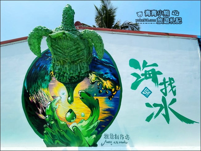 小琉球景點》海找冰.無敵海景咖啡廳,還有大海龜出沒.超舒適的無敵海景咖啡廳 @青青小熊*旅遊札記 小琉球景點》海找冰.無敵海景咖啡廳,還有大海龜出沒.超舒適的無敵海景咖啡廳 @青青小熊*旅遊札記