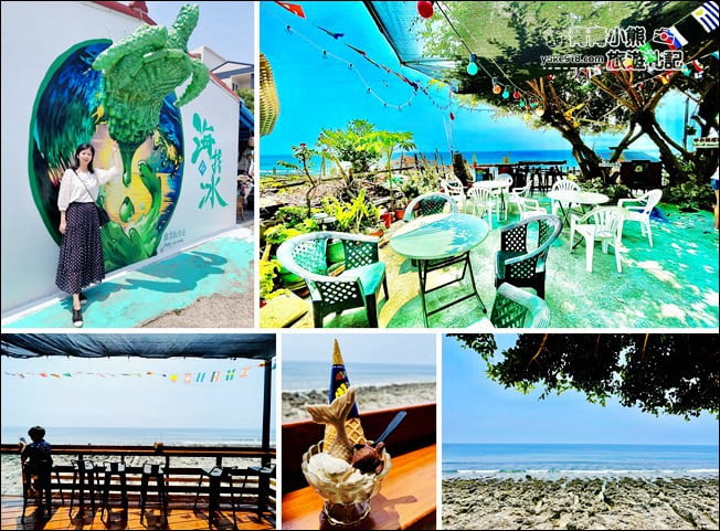 小琉球景點》海找冰.無敵海景咖啡廳,還有大海龜出沒.超舒適的無敵海景咖啡廳 @青青小熊*旅遊札記 小琉球景點》海找冰.無敵海景咖啡廳,還有大海龜出沒.超舒適的無敵海景咖啡廳 @青青小熊*旅遊札記