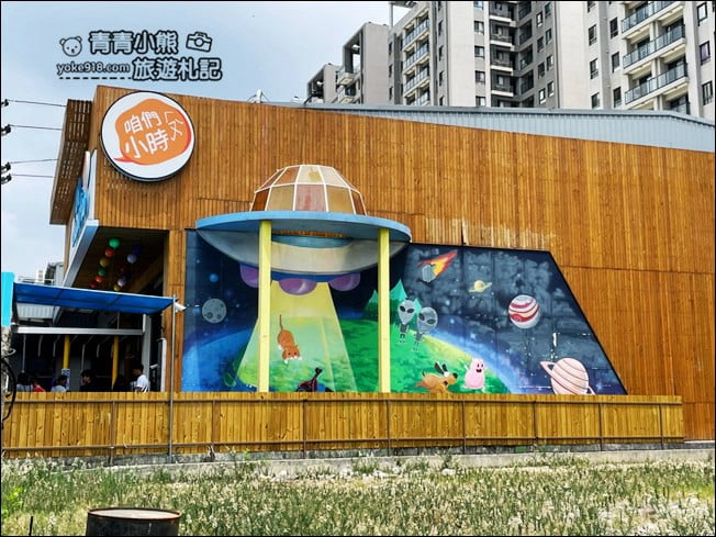 台中景點》咱們小時候親子餐廳．把多種遊樂園、孩子最愛的 VR 穿越機都搬進餐廳了 @青青小熊＊旅遊札記