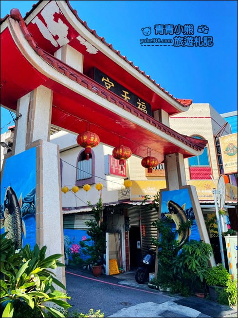 花蓮景點》福天宮超巨大的鯉魚彩繪階梯&好喝的四維先生鳳梨冰 @青青小熊＊旅遊札記