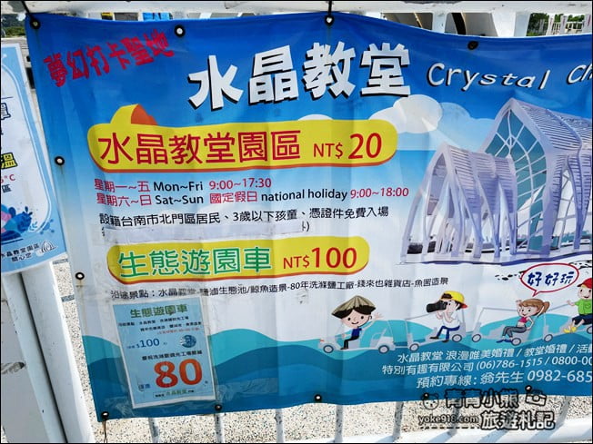 台南景點》北門水晶教堂太浪漫.純白建築,還有美拍場景 @青青小熊*旅遊札記 台南景點》北門水晶教堂太浪漫.純白建築,還有美拍場景 @青青小熊*旅遊札記