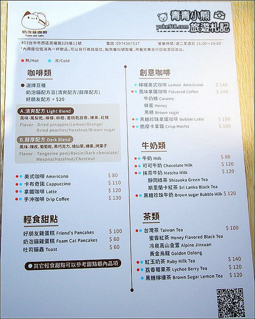 台中新景點》奶泡貓咖啡 搬家囉~超萌的奶泡貓、咖波出沒(新址) @青青小熊*旅遊札記 台中新景點》奶泡貓咖啡 搬家囉~超萌的奶泡貓、咖波出沒(新址) @青青小熊*旅遊札記