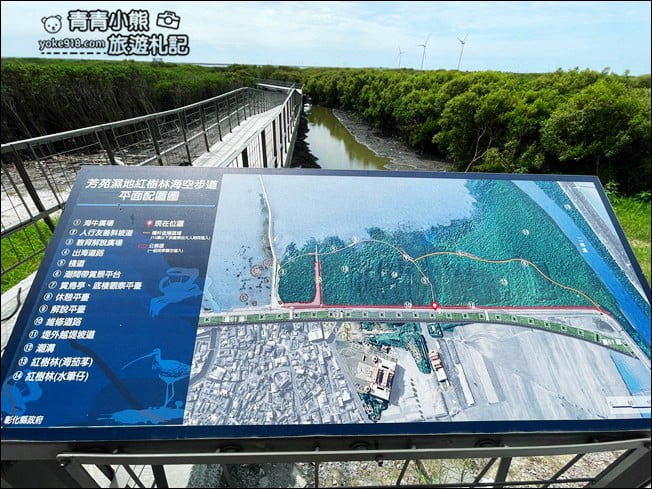 彰化新景點》芳苑濕地海空步道.最新紅樹林溼地步道~來去散散步 @青青小熊*旅遊札記 彰化新景點》芳苑濕地海空步道.最新紅樹林溼地步道~來去散散步 @青青小熊*旅遊札記