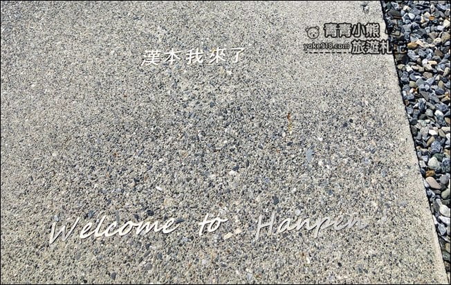 宜蘭新景點》漢本海洋驛站.南澳彩虹望海盪鞦韆~宜蘭看海最新亮點 @青青小熊*旅遊札記 宜蘭新景點》漢本海洋驛站.南澳彩虹望海盪鞦韆~宜蘭看海最新亮點 @青青小熊*旅遊札記