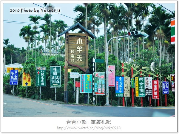 溪頭二日遊~溪頭住宿-仙知味渡假山莊民宿 @青青小熊*旅遊札記