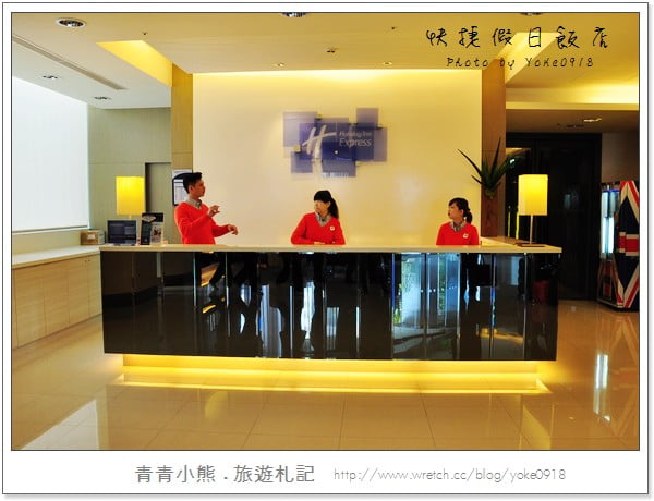 台中住宿》台中公園附近住宿~智選假日飯店Holiday Inn @青青小熊＊旅遊札記