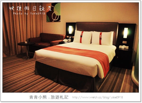 台中住宿》台中公園附近住宿~智選假日飯店Holiday Inn @青青小熊＊旅遊札記
