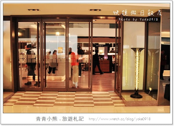 台中住宿》台中公園附近住宿~智選假日飯店Holiday Inn @青青小熊＊旅遊札記