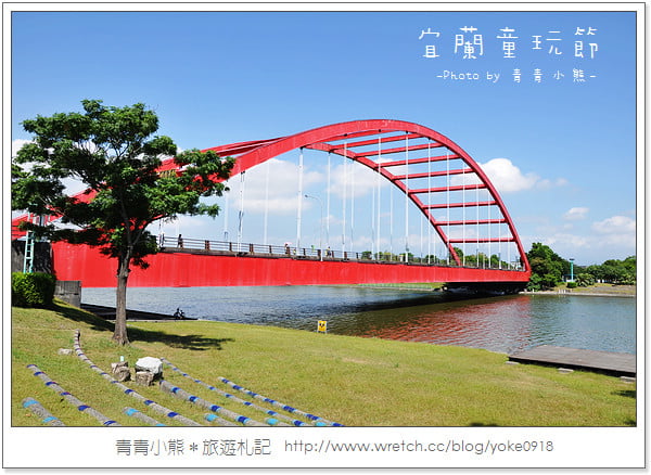 夏季瘋童玩.2011宜蘭童玩節瘋一夏 @青青小熊*旅遊札記