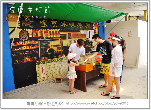 夏季瘋童玩.2011宜蘭童玩節瘋一夏 @青青小熊*旅遊札記