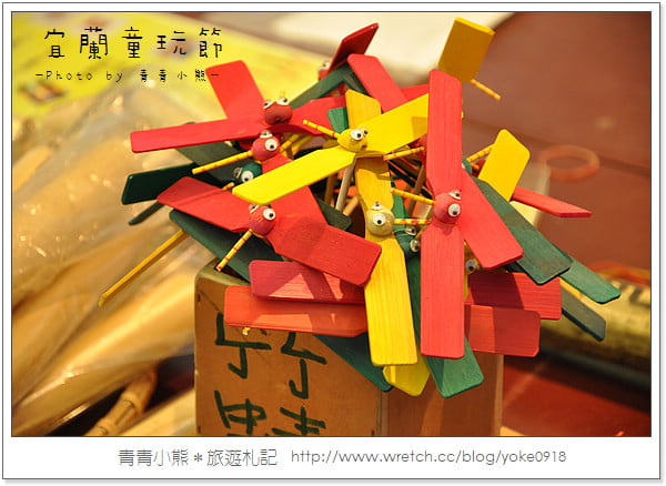 夏季瘋童玩.2011宜蘭童玩節瘋一夏 @青青小熊*旅遊札記
