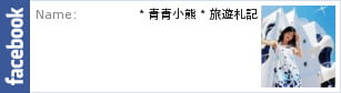 香港迪士尼～那一年萬聖節我們一起追鬼趣… @青青小熊＊旅遊札記