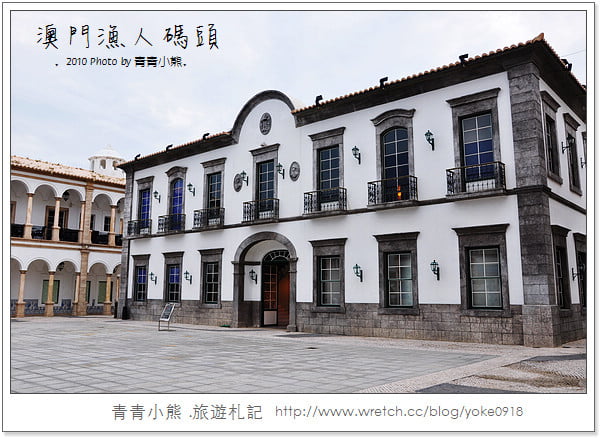 [澳門旅遊景點]離台灣超近的小歐洲．澳門漁人碼頭 @青青小熊＊旅遊札記