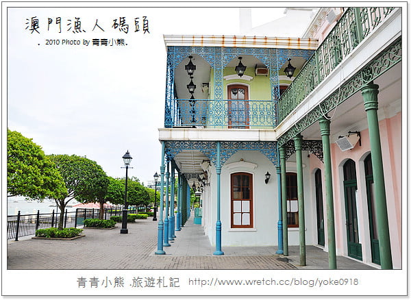[澳門旅遊景點]離台灣超近的小歐洲．澳門漁人碼頭 @青青小熊＊旅遊札記