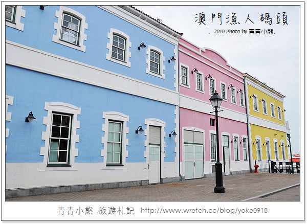 [澳門旅遊景點]離台灣超近的小歐洲．澳門漁人碼頭 @青青小熊＊旅遊札記