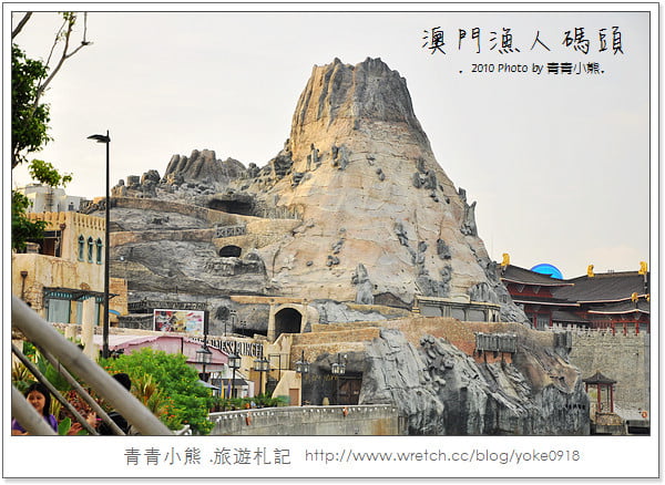 [澳門旅遊景點]離台灣超近的小歐洲．澳門漁人碼頭 @青青小熊＊旅遊札記