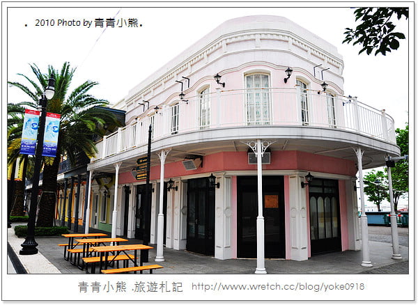 [澳門旅遊景點]離台灣超近的小歐洲．澳門漁人碼頭 @青青小熊＊旅遊札記