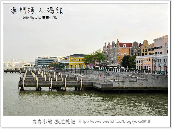 [澳門旅遊景點]離台灣超近的小歐洲．澳門漁人碼頭 @青青小熊＊旅遊札記