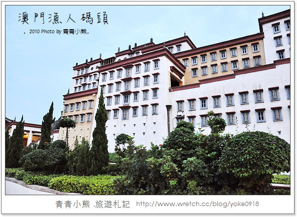 [澳門旅遊景點]離台灣超近的小歐洲．澳門漁人碼頭 @青青小熊＊旅遊札記