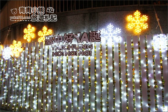 台中景點》2020臺中好YA誕.耶誕水舞、聖誕燈海~柳川、綠川、舊台中火車站登場 @青青小熊*旅遊札記 台中景點》2020臺中好YA誕.耶誕水舞、聖誕燈海~柳川、綠川、舊台中火車站登場 @青青小熊*旅遊札記