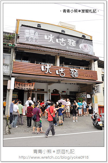 新竹美食》關西人氣美食~尢咕麵+仙草巷 @青青小熊*旅遊札記