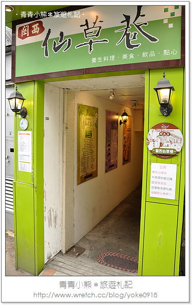 新竹美食》關西人氣美食~尢咕麵+仙草巷 @青青小熊＊旅遊札記
