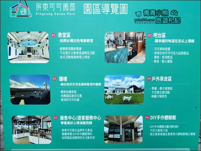 屏東景點》可可Cacao跨域推廣所．來百年教堂喝可可，好有不一樣的體驗 @青青小熊＊旅遊札記