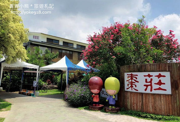 苗栗景觀餐廳》棗莊．將紅棗入菜-棗莊古藝庭園食飯去 @青青小熊＊旅遊札記
