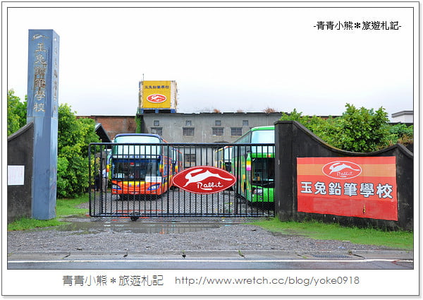 宜蘭旅遊景點》來玉兔鉛筆學校,上課囉! @青青小熊*旅遊札記