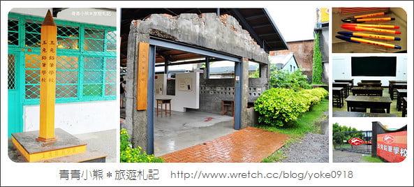 宜蘭旅遊景點》來玉兔鉛筆學校,上課囉! @青青小熊*旅遊札記