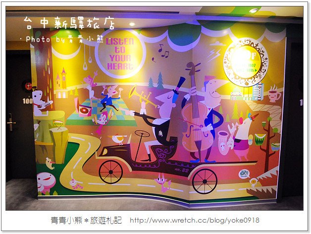 台中住宿推薦》來台中住飯店~精選25間以上優質住宿．來台中旅行就住這 @青青小熊＊旅遊札記