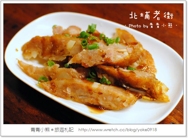 北埔老街~新竹一日遊，來北埔老街必吃の好味道．老街粄條 @青青小熊＊旅遊札記