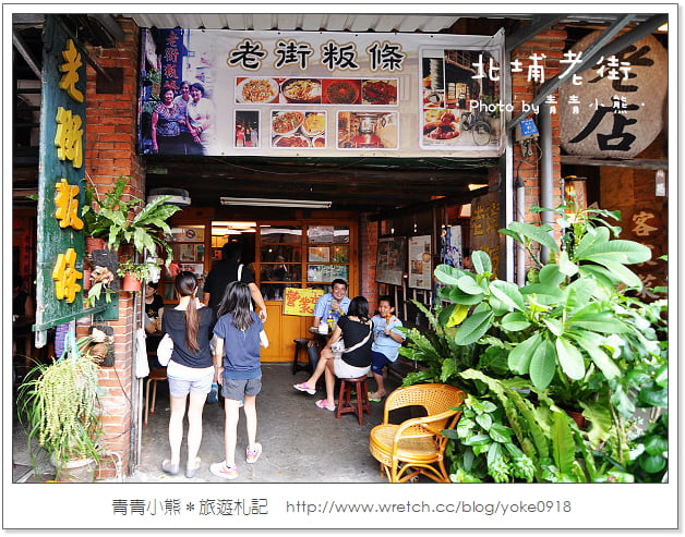 北埔老街~新竹一日遊,來北埔老街必吃の好味道.老街粄條 @青青小熊*旅遊札記