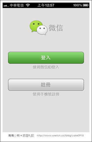 免費APP]wechat語音通話-想說就說 @青青小熊＊旅遊札記