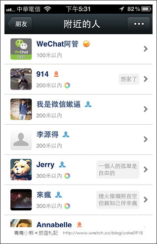 免費APP]wechat語音通話-想說就說 @青青小熊＊旅遊札記