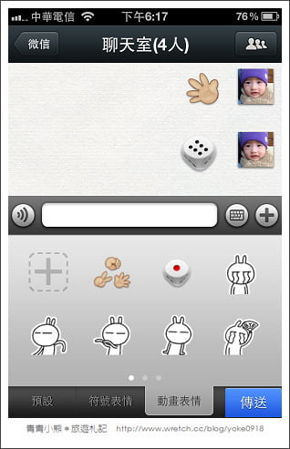 免費APP]wechat語音通話-想說就說 @青青小熊＊旅遊札記