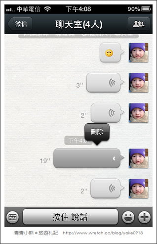 免費APP]wechat語音通話-想說就說 @青青小熊＊旅遊札記