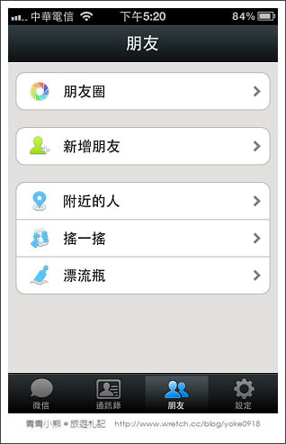 免費APP]wechat語音通話-想說就說 @青青小熊＊旅遊札記