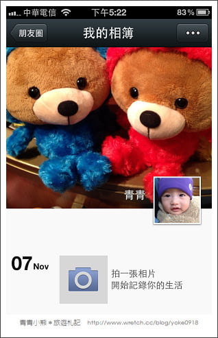 免費APP]wechat語音通話-想說就說 @青青小熊＊旅遊札記