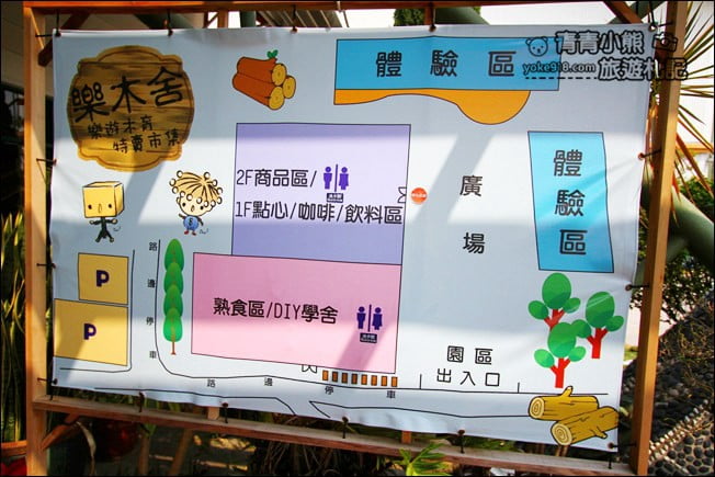 南投景點》樂木舍親子休閒園區，假日帶小朋友出門放電~免費入園.體驗小遊戲 @青青小熊＊旅遊札記