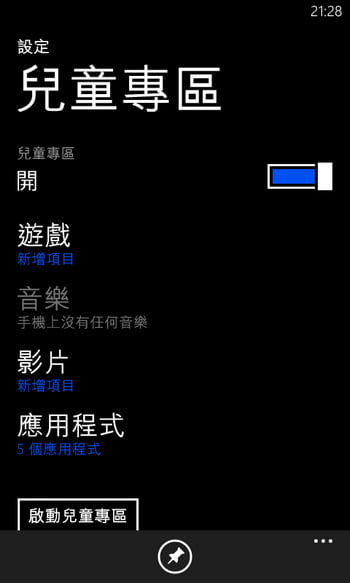 精彩照片隨手拍,秀出個人化的Windows Phone 8 @青青小熊＊旅遊札記