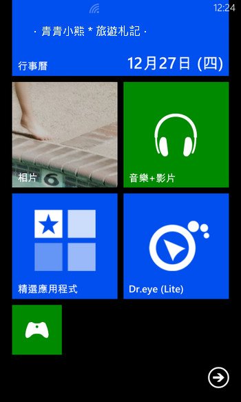 精彩照片隨手拍,秀出個人化的Windows Phone 8 @青青小熊*旅遊札記