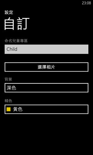 精彩照片隨手拍,秀出個人化的Windows Phone 8 @青青小熊*旅遊札記