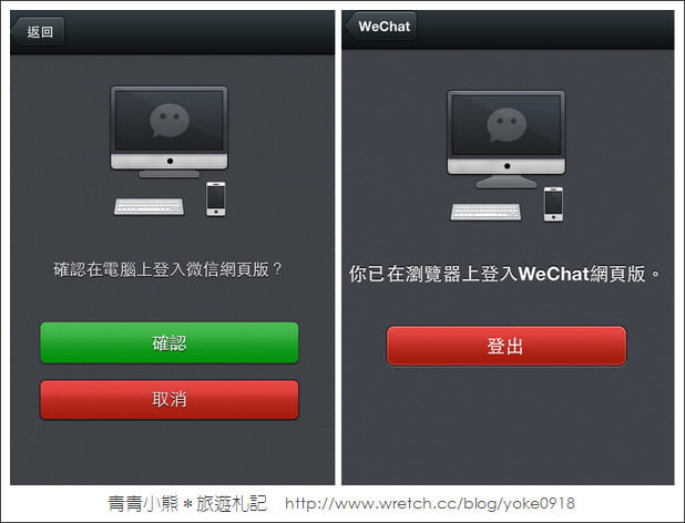 免費APP．WeChat聊天軟體新功能 @青青小熊＊旅遊札記