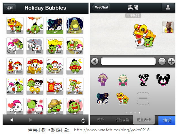 免費APP.WeChat聊天軟體新功能 @青青小熊*旅遊札記