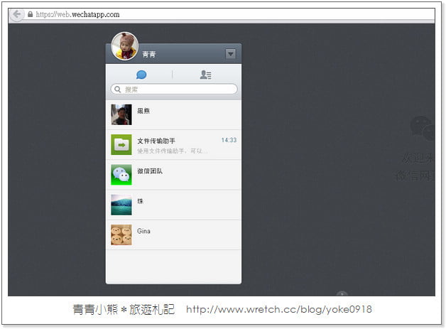 免費APP.WeChat聊天軟體新功能 @青青小熊*旅遊札記