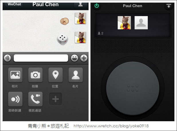 免費APP.WeChat聊天軟體新功能 @青青小熊*旅遊札記